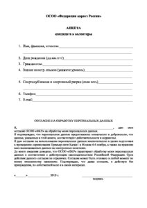 Заполнить анкету добровольца. Анкета добровольца. Анкета волонтера образец. Форма анкеты добровольца на Украину. Как заполнить анкету по волонтерам.